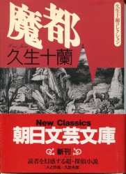 朝日文芸文庫