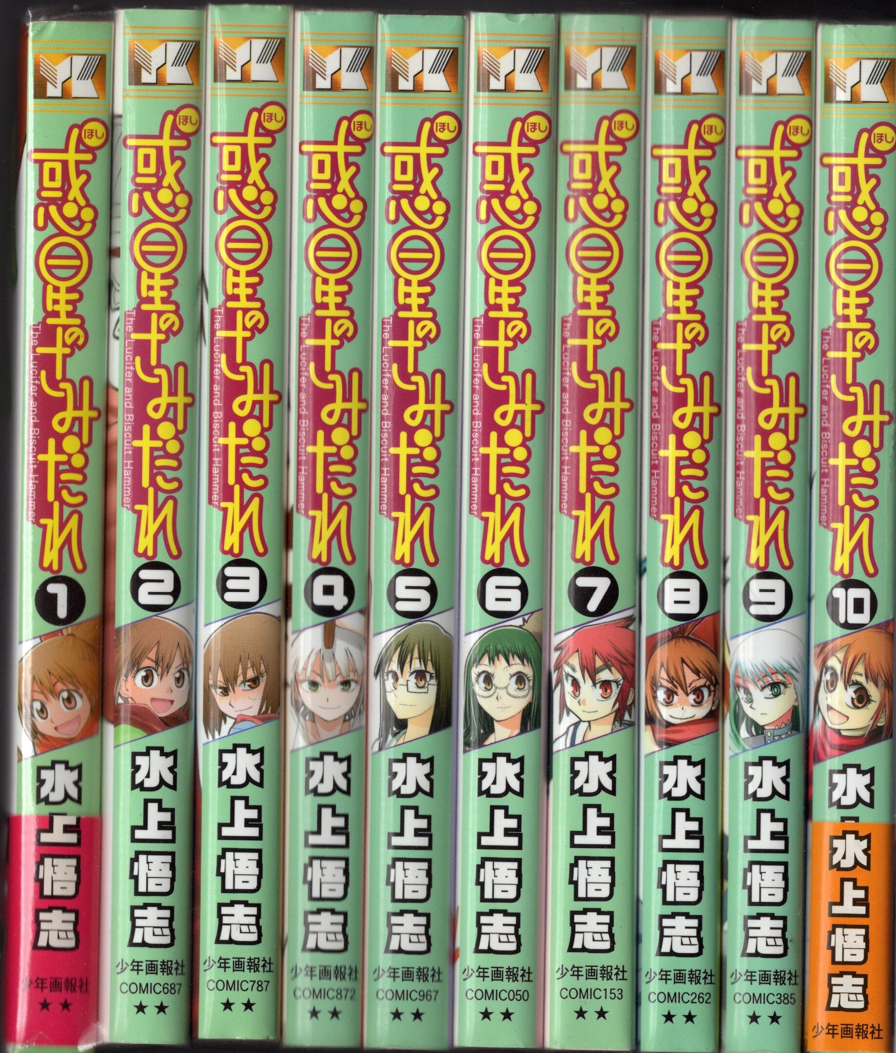 少年画報社 水上悟志 惑星のさみだれ 全10巻 セット まんだらけ Mandarake