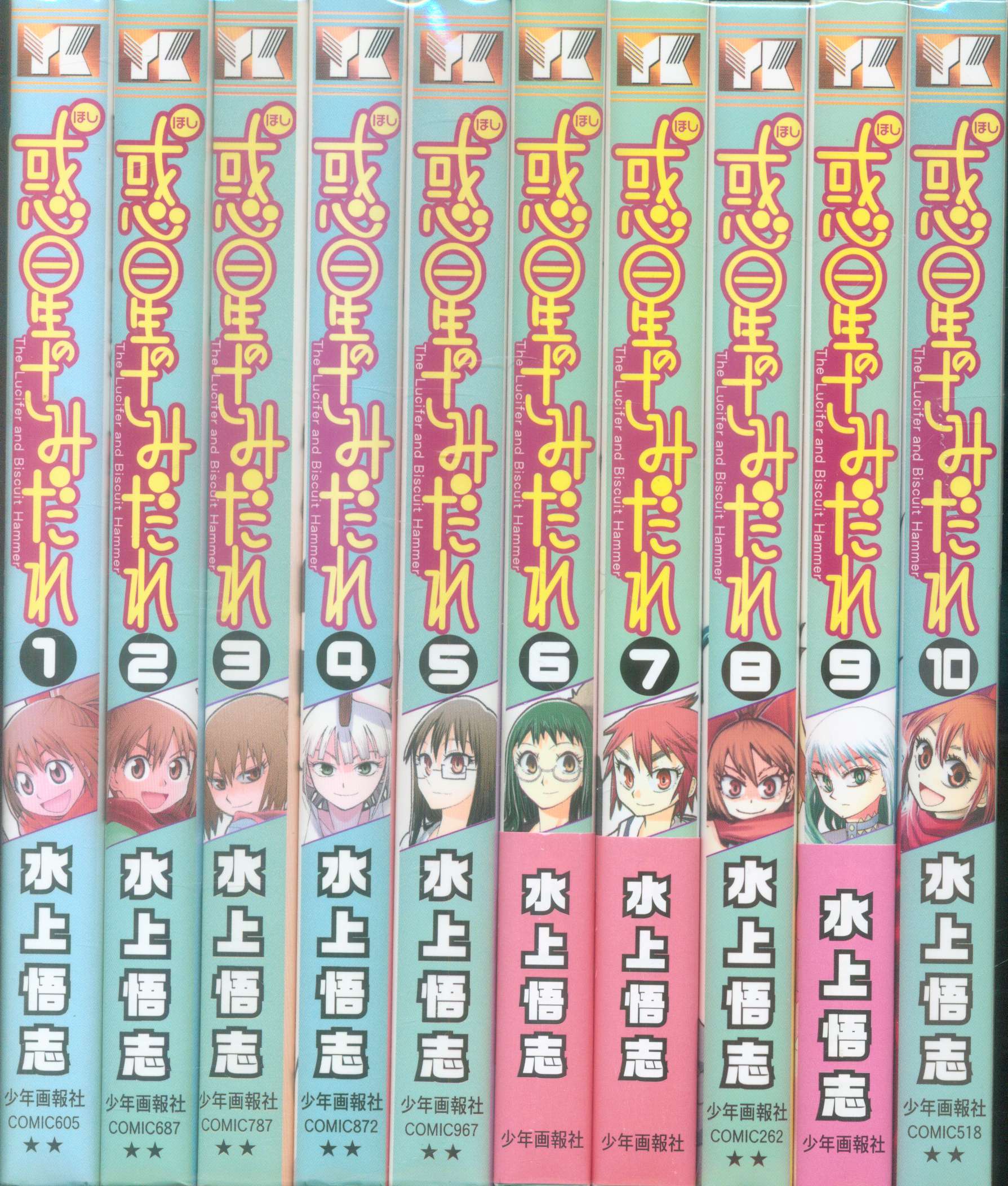 少年画報社 水上悟志 惑星のさみだれ 全10巻 セット まんだらけ Mandarake