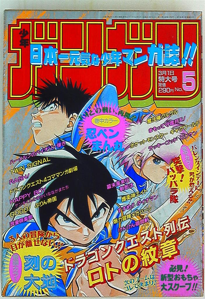 月刊少年 ガンガン 1997 8月号 - 漫画