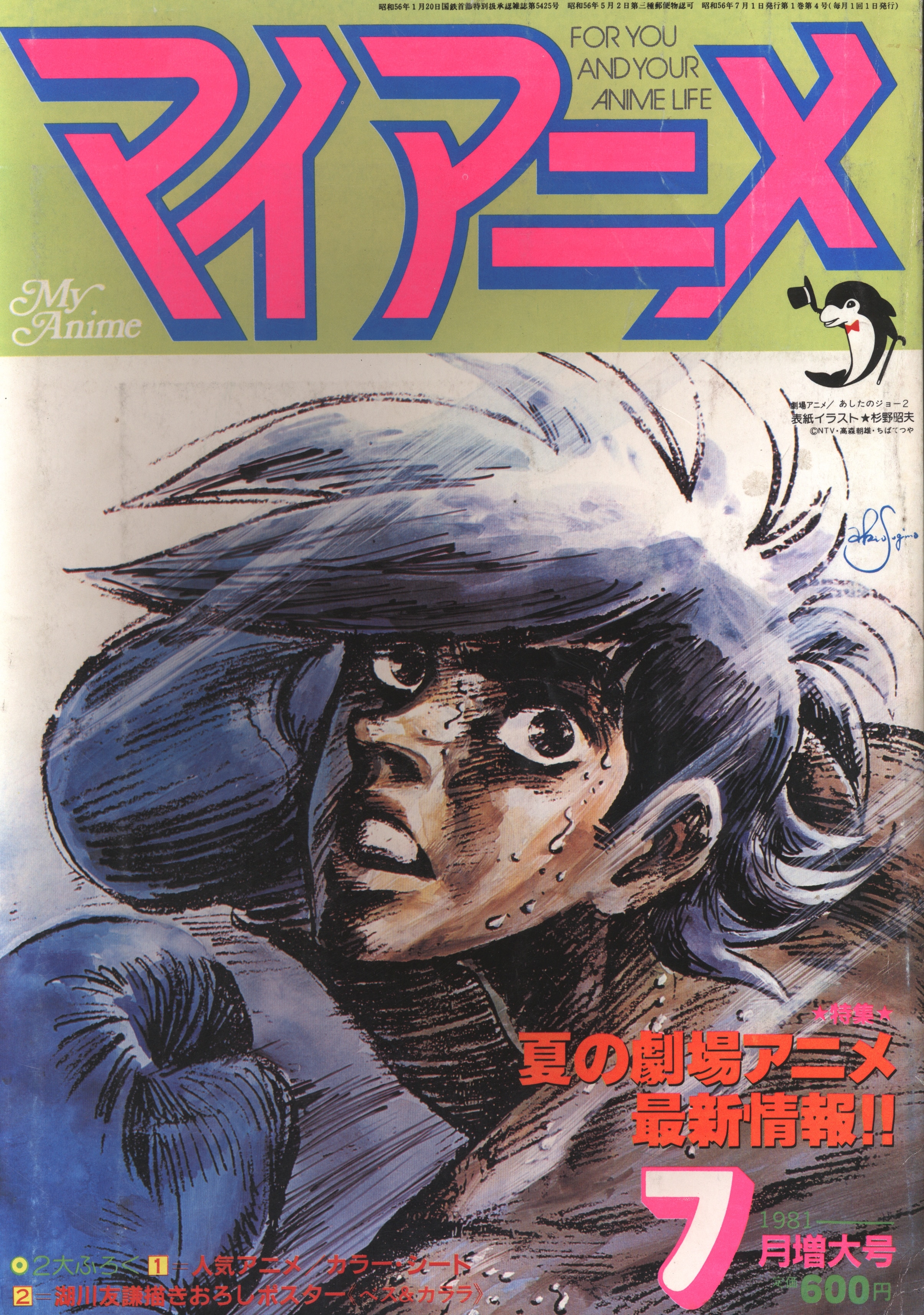 秋田書店 1981年 昭和56年 のアニメ雑誌 本誌のみ マイアニメ 1981年 昭和56年 7月号 8107 まんだらけ Mandarake