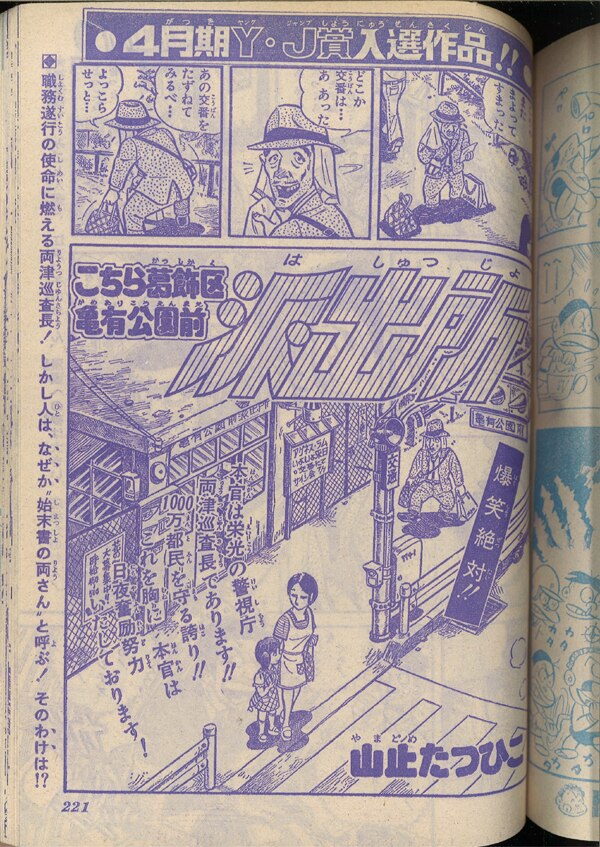 週刊少年ジャンプ 1976年 昭和51年 29号 山止たつひこ 秋本治 こちら葛飾区公園前派出所 読切 まんだらけ Mandarake