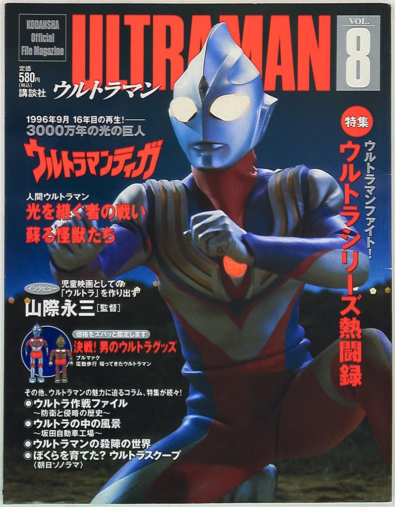 Official File Magazine ULTRAMAN Vol.9 - 趣味