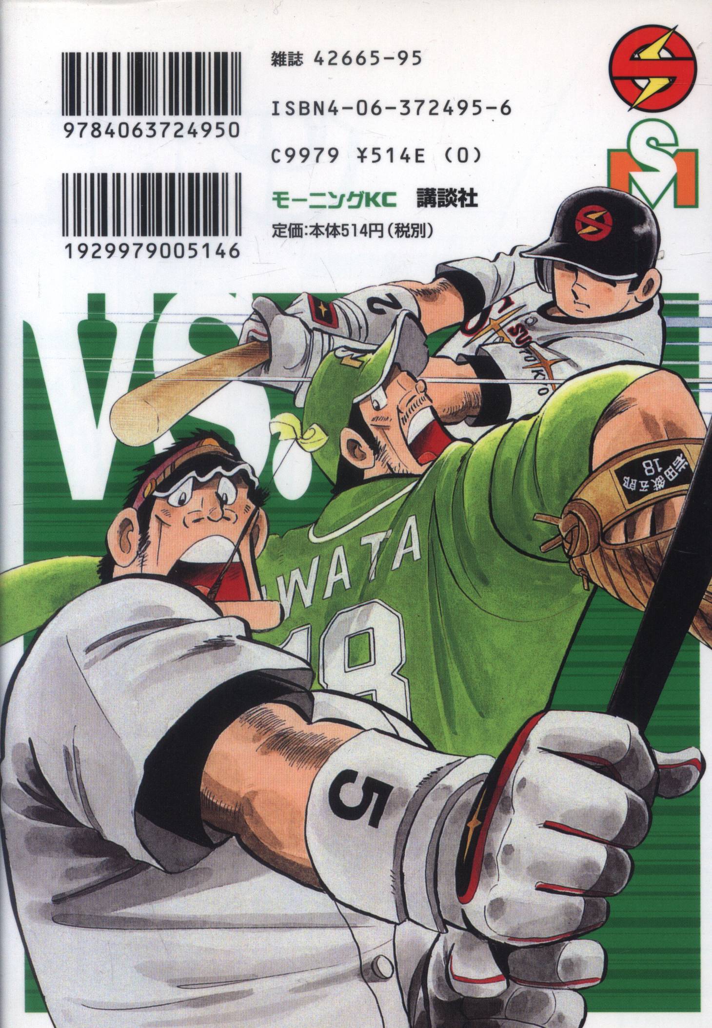 野球狂の詩 平成編』全3巻 『野球狂の詩VSドカベン』 全て初版 水島 