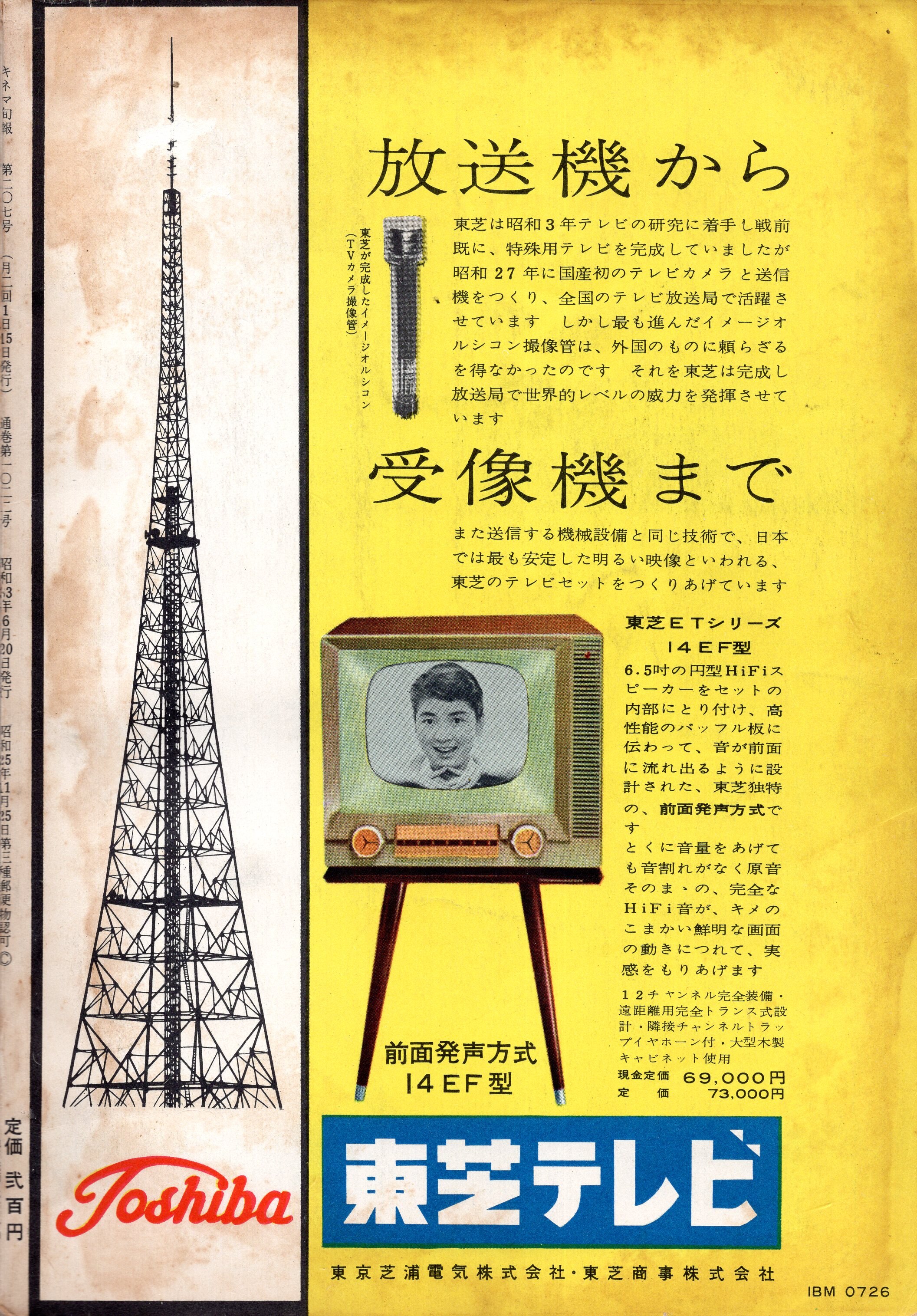 キネマ旬報・増刊1953「テレビ大観」臨時増刊1958「テレビ大鑑」 - www