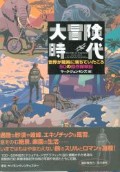 Adventure・explore novel related