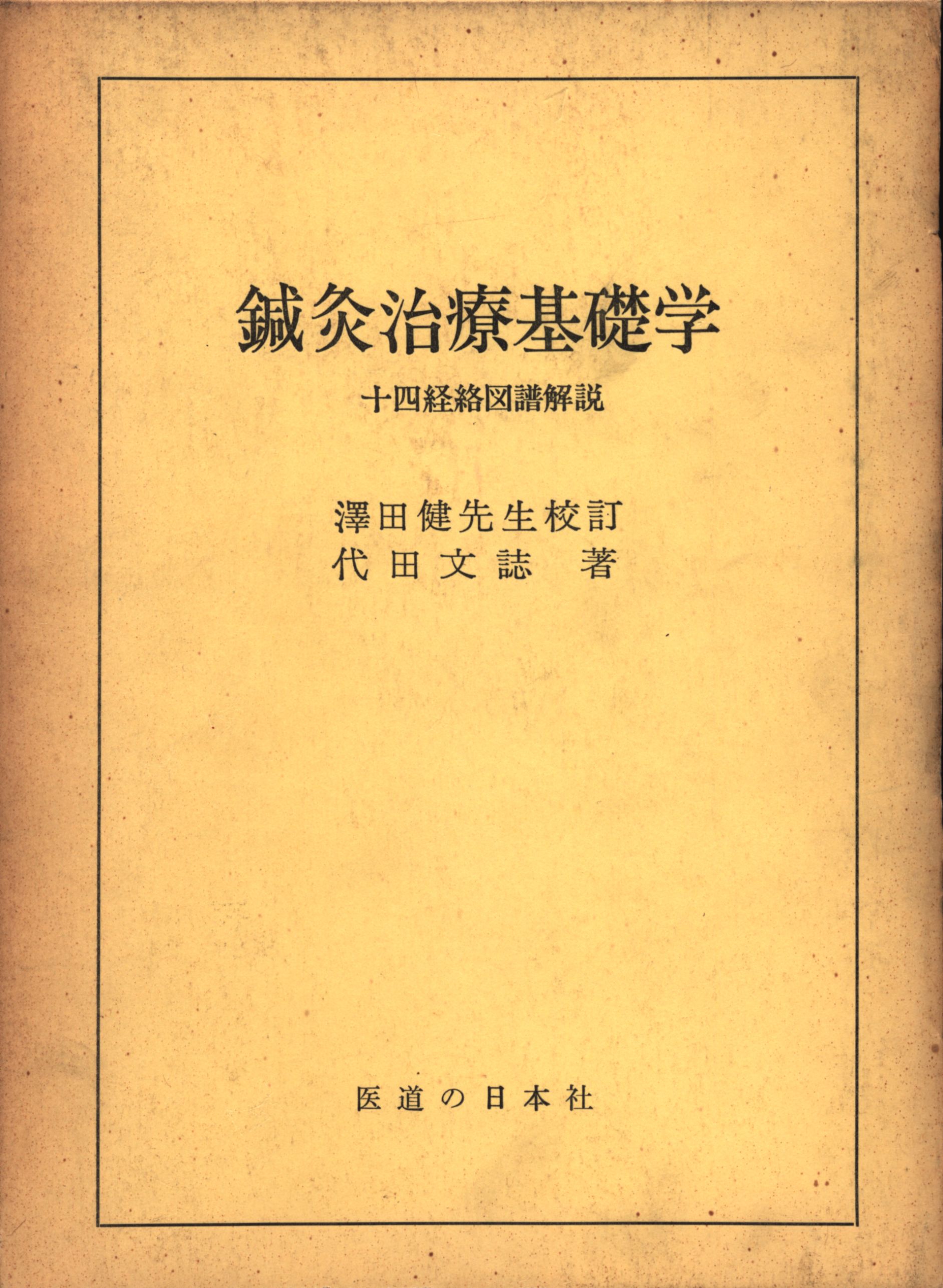 shirotabunshiauthorsawadakensakiteachercastigationacupuncture