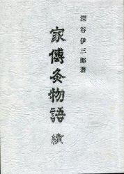 acupuncture and moxibustion -- this Sekaisha