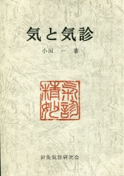 Acupuncture-and-moxibustion 気診 study group 