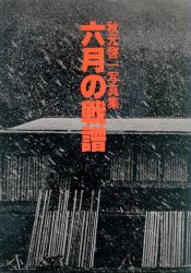 秋元啓一