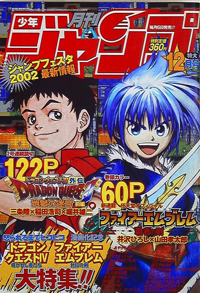 中古コミック雑誌 月刊少年ジャンプ 2001年2月特大号