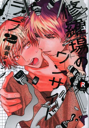 Cream Puffs from RED Comics Fujikura Lemon: One Side Love in Shambles 2