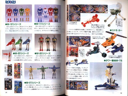 講談社 タカラSFランド大全集 ROM付 | まんだらけ Mandarake