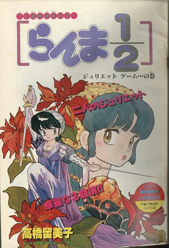 週刊少年サンデー 1989年 19号 | chicanetape.com