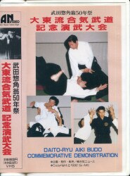 Aiki News Video Tape