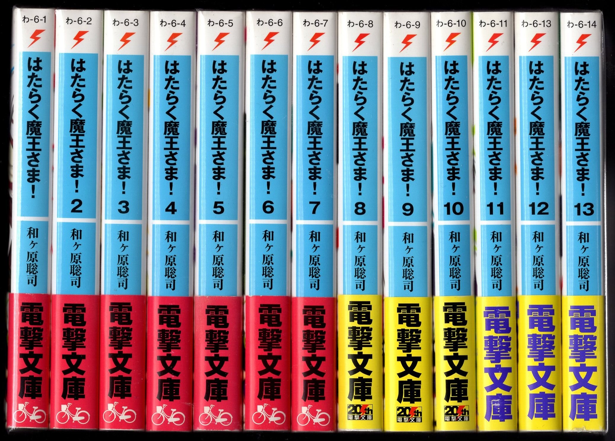 全巻完結 Kadokawa 電撃文庫 和ヶ原聡司 はたらく魔王さま 本編1 ２１巻 外伝6巻 全２７巻再版セット まんだらけ Mandarake