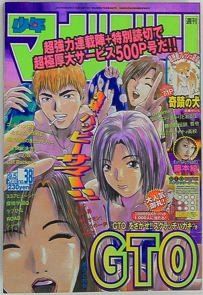 週刊少年マガジン2001年(平成13年)38 | まんだらけ Mandarake