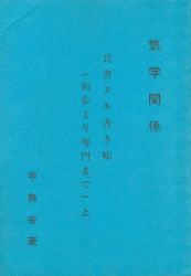 気学集成 人気 九星気学 易 易経 占い 陰陽五行