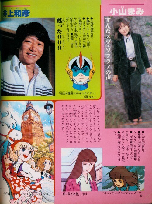 別冊てれびくん⑧ 「声優フェスティバル」 小学館 昭和54年12月28日 