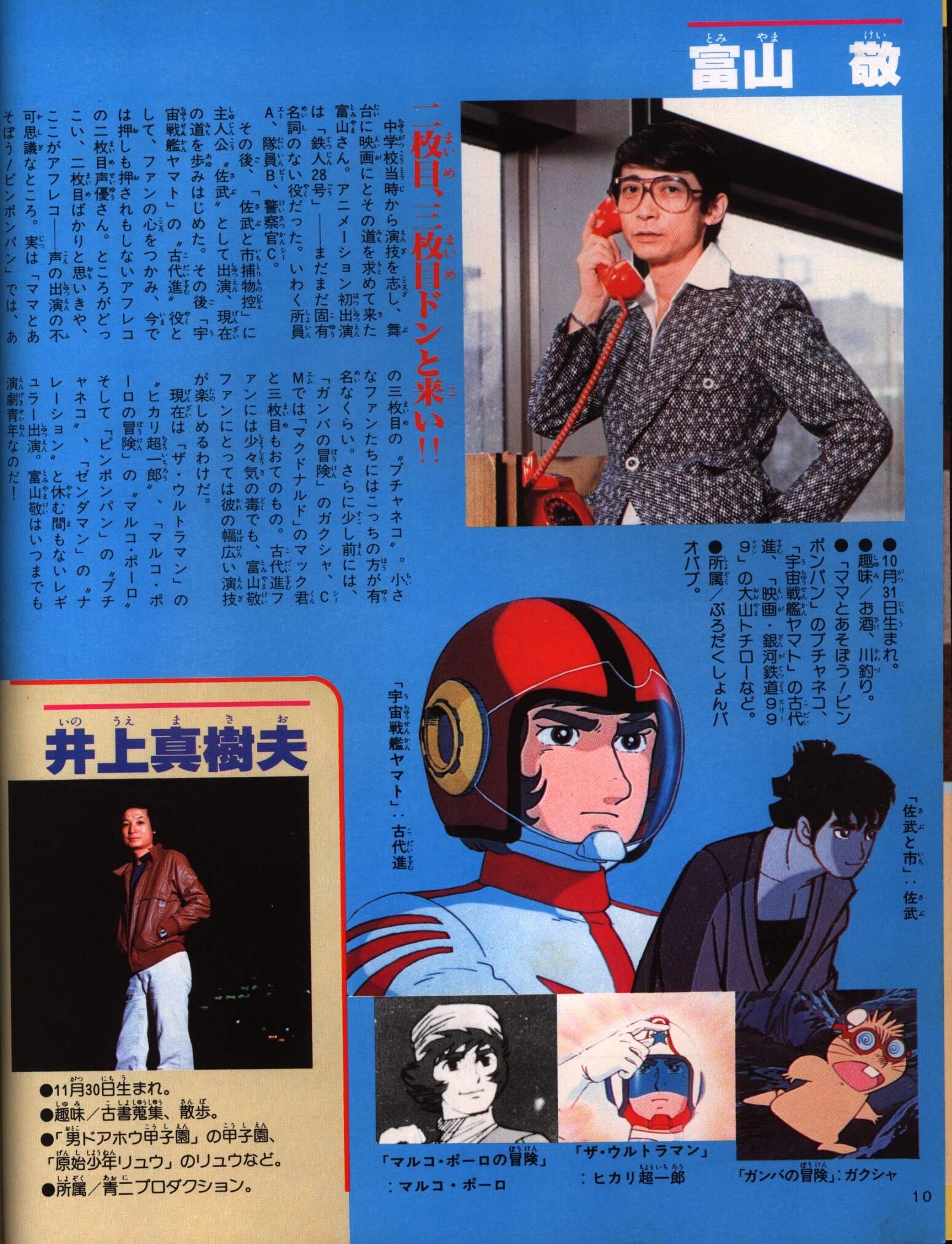 別冊てれびくん⑧「声優フェスティバル」（美品・１９７９年） - 雑誌