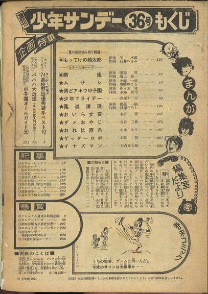 Shogakukan 1974 (Showa 49) Manga Magazine Weekly Shonen Sunday 1974 ...