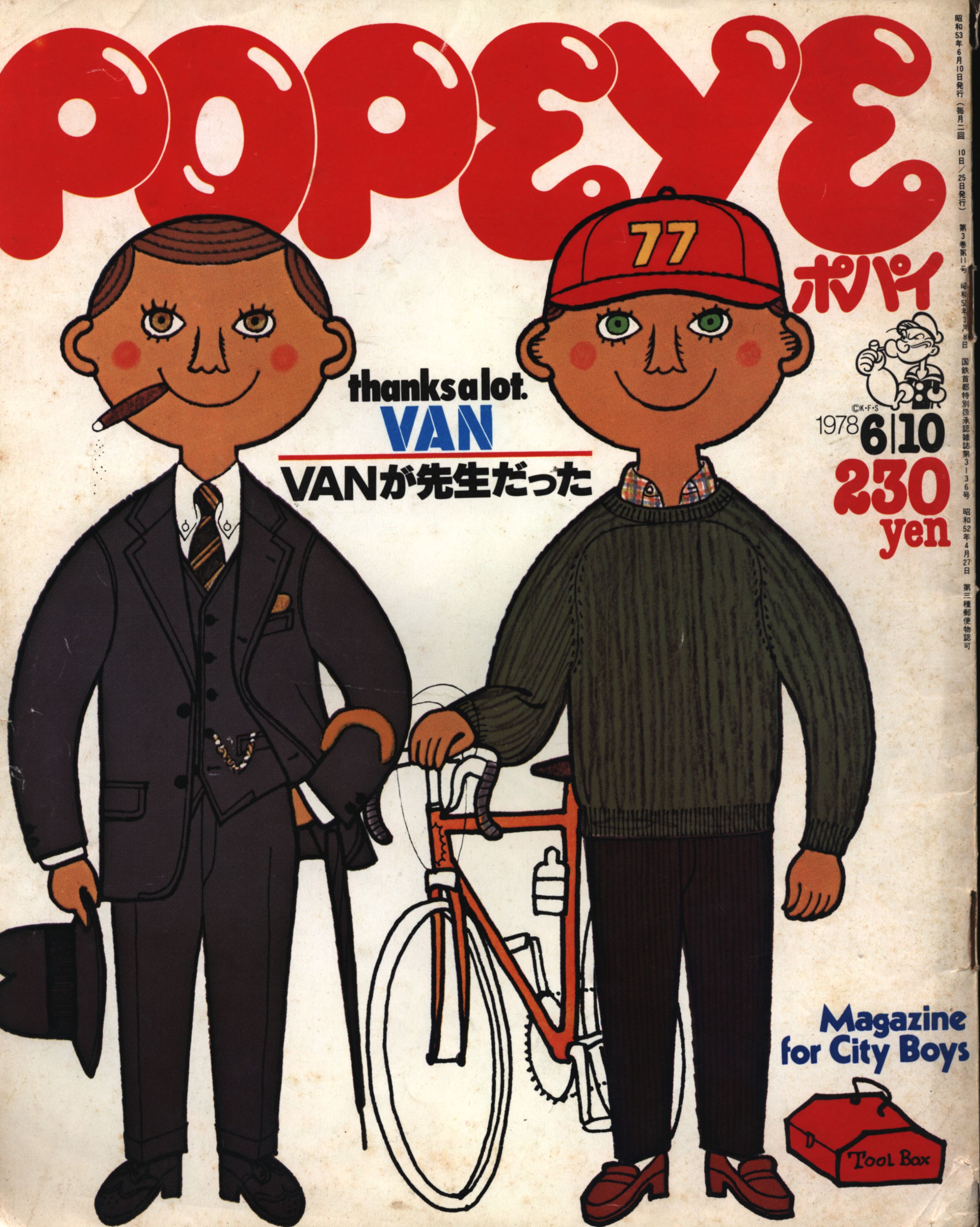 1986年 220号 popeye - ファッション