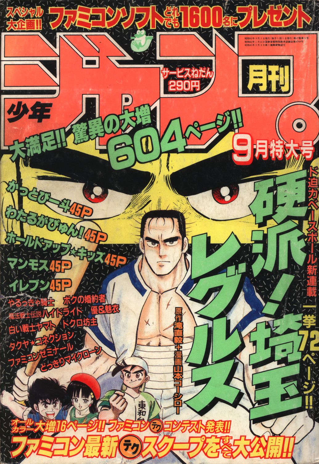 アニメ週刊少年ジャンプ 1986年 28号 - 少年漫画