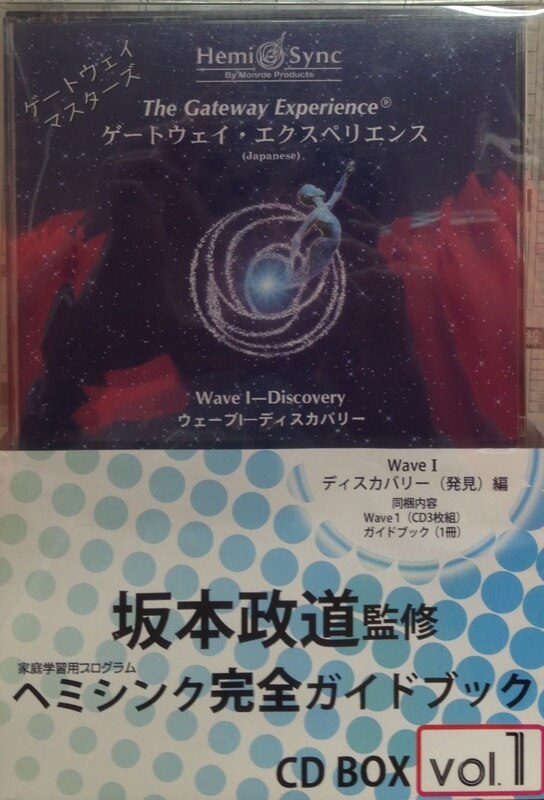 ヘミシング ゲートウェイ・エクスペリエンス全巻＋ガイドブック - CD
