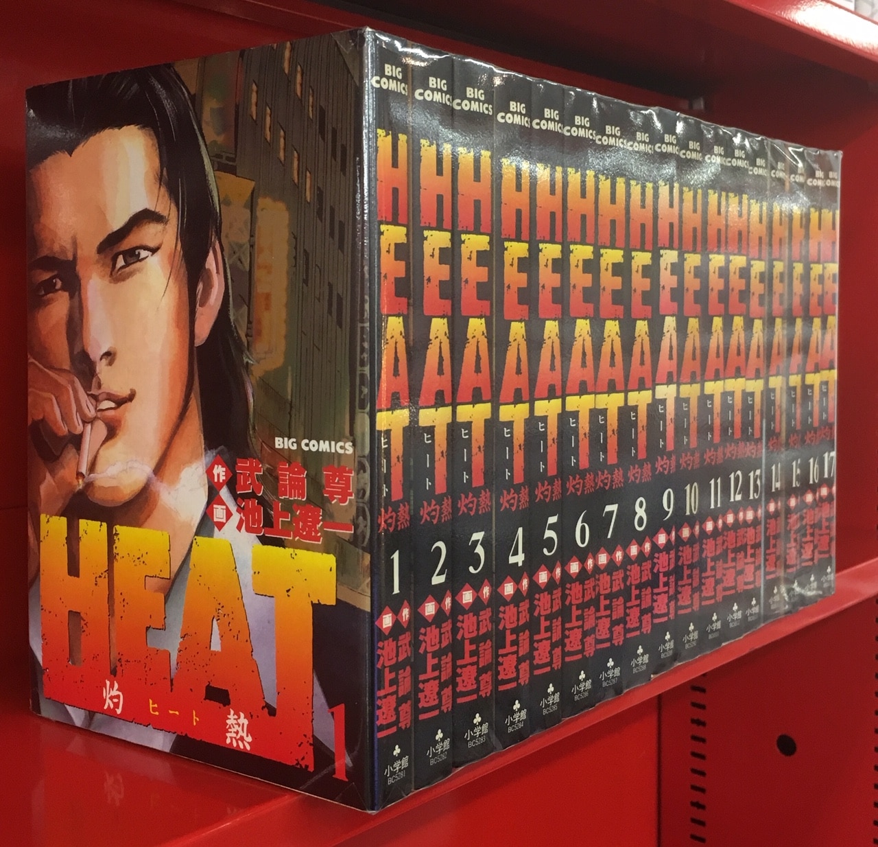 shogakukanbigcomicsryoichiikegamiheatburningcomplete17volumeset