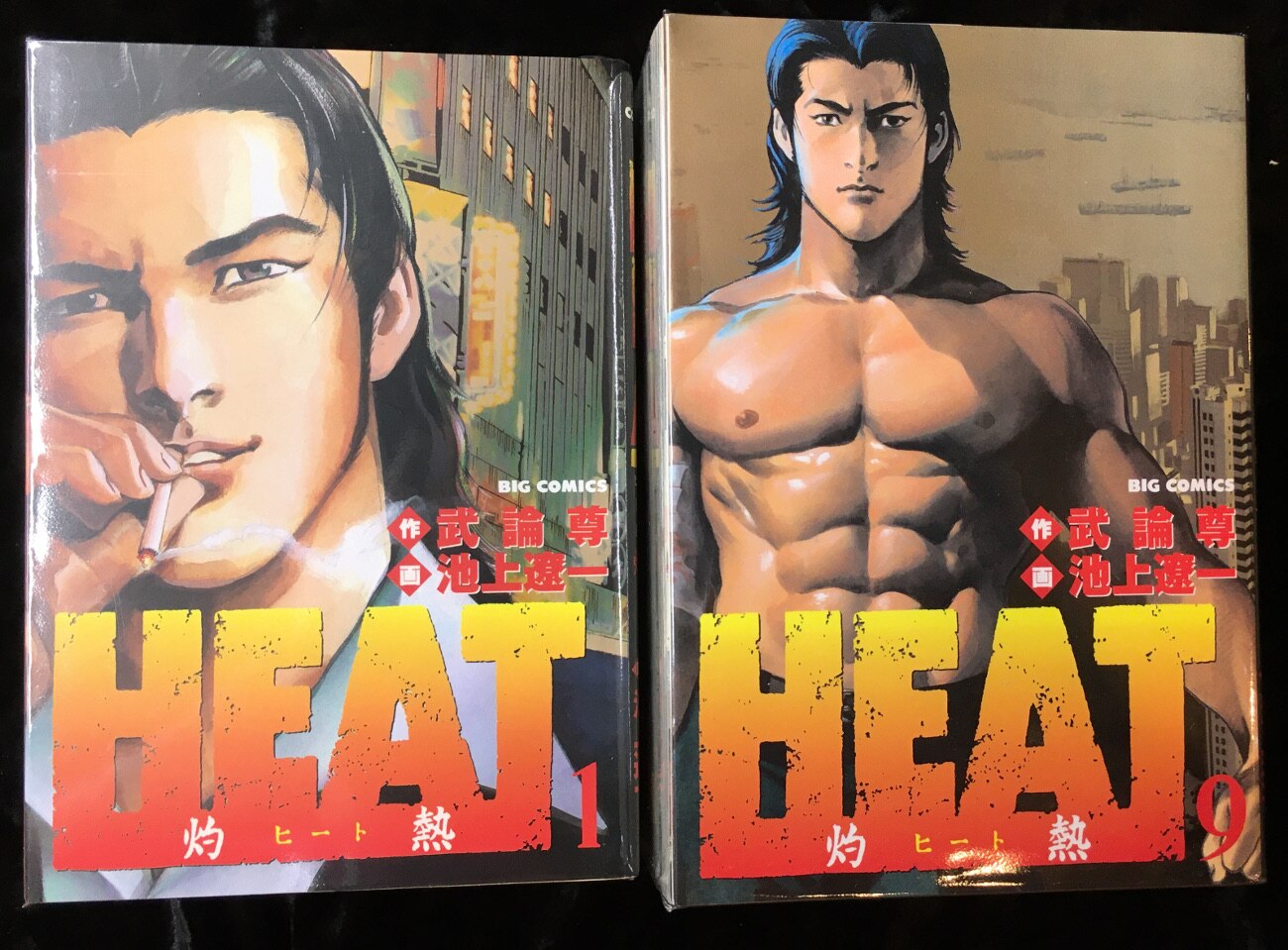 小学館 ビッグコミックス 池上遼一 Heat 灼熱 全17巻 セット まんだらけ Mandarake