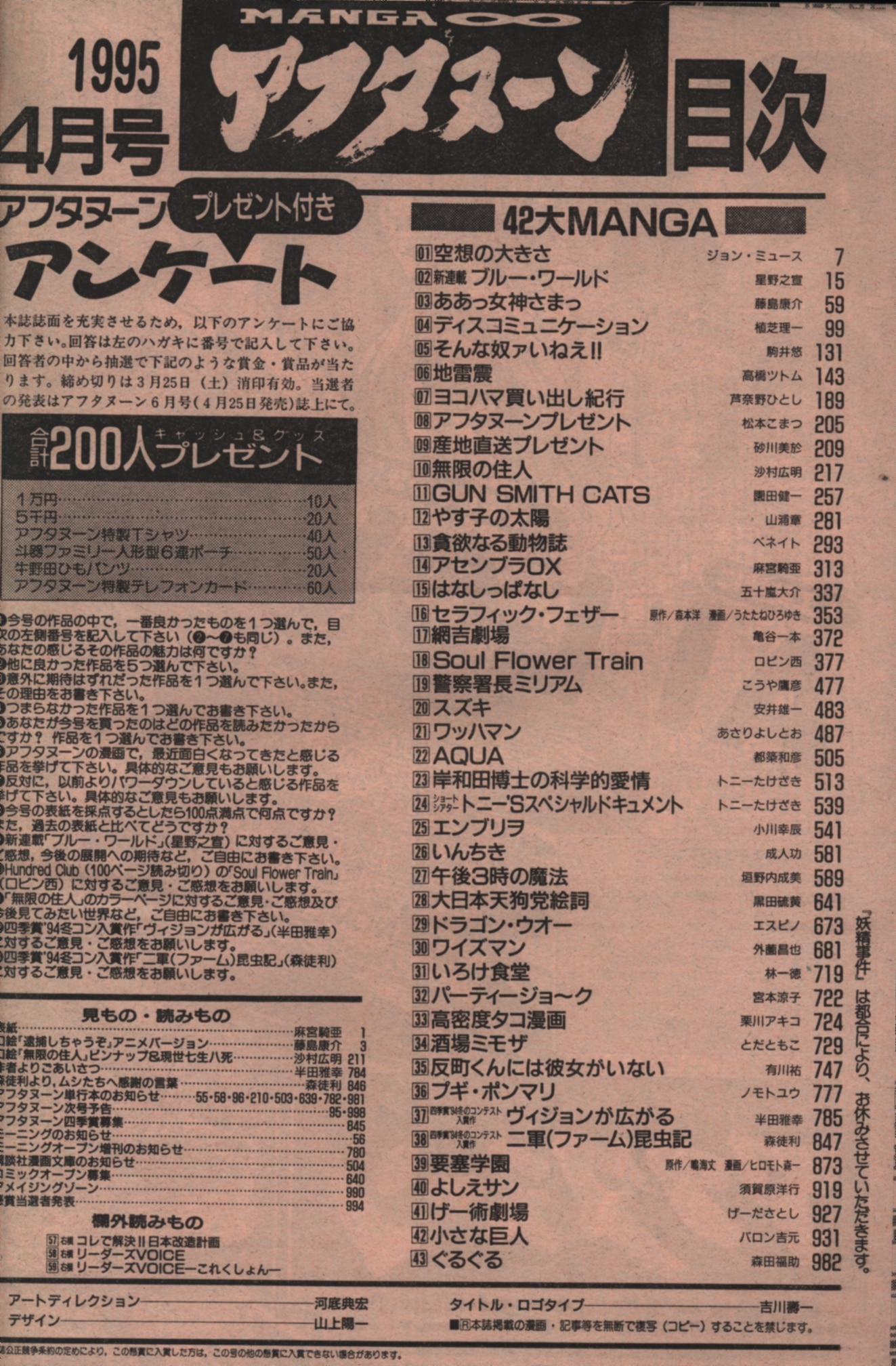 月刊アフタヌーン 1995 04 まんだらけ Mandarake