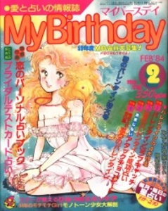 My Birthday 1984年2月号 69