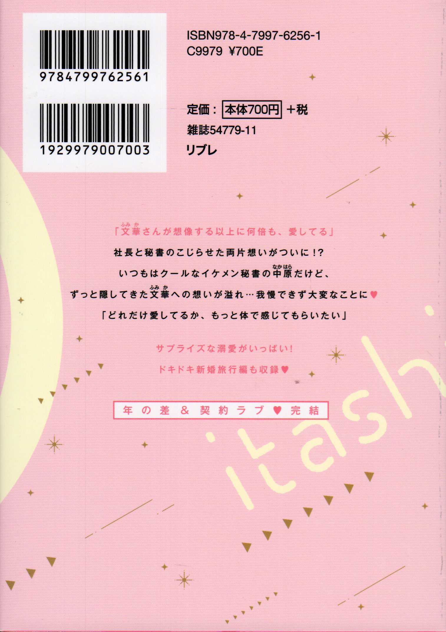 時間外、溺愛いたします ～年下秘書から極甘に癒される!?～ 3-