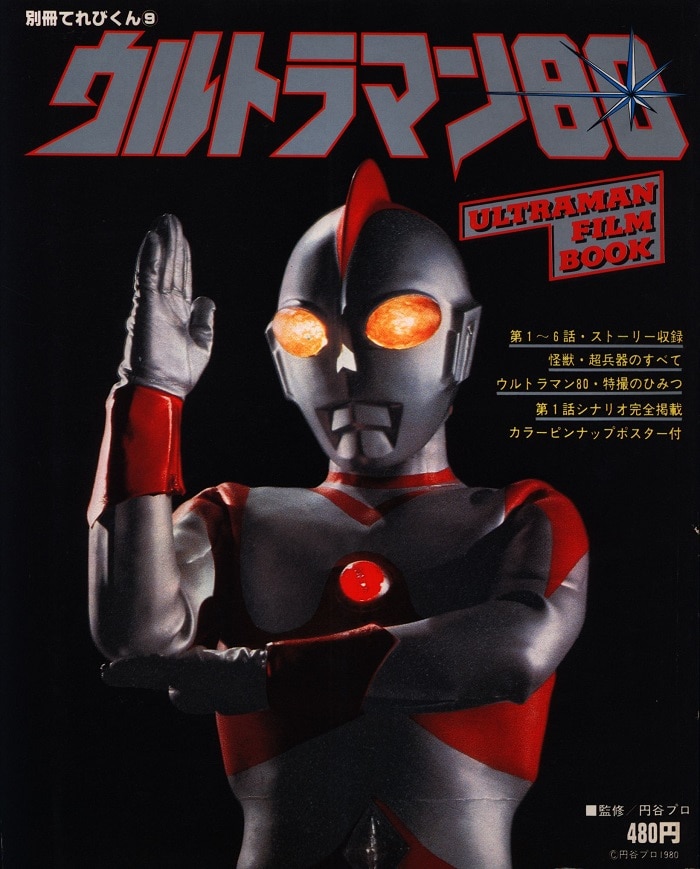 小学館 てれびくん？ ウルトラマン バッジ色々 - 特撮