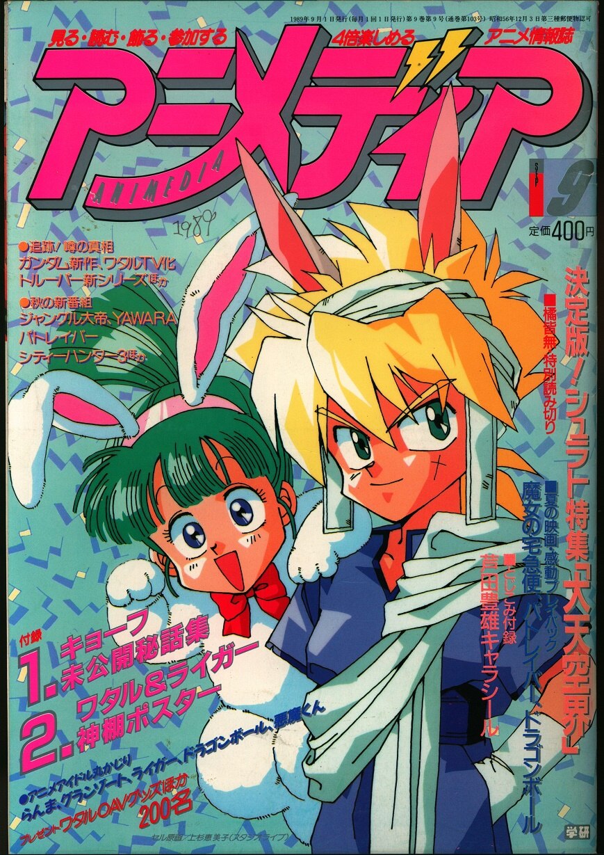 週間売れ筋 アニメディア 1991年2.4.5.7.8.10.12月号 7冊 その他 