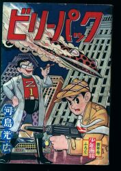 まんだらけ通販 | コミック・ライトノベル - ビリーパック