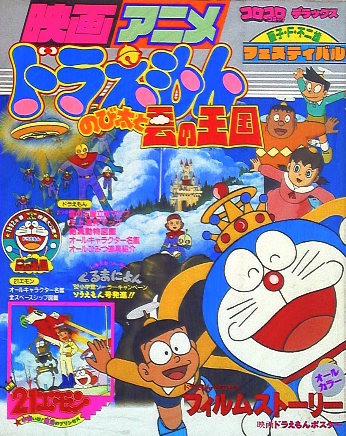 Shogakukan Korokoro Comic Deluxe 20 movie anime Doraemon 