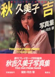 秋吉久美子