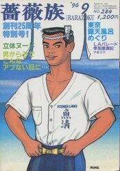 まんだらけ通販 薔薇族