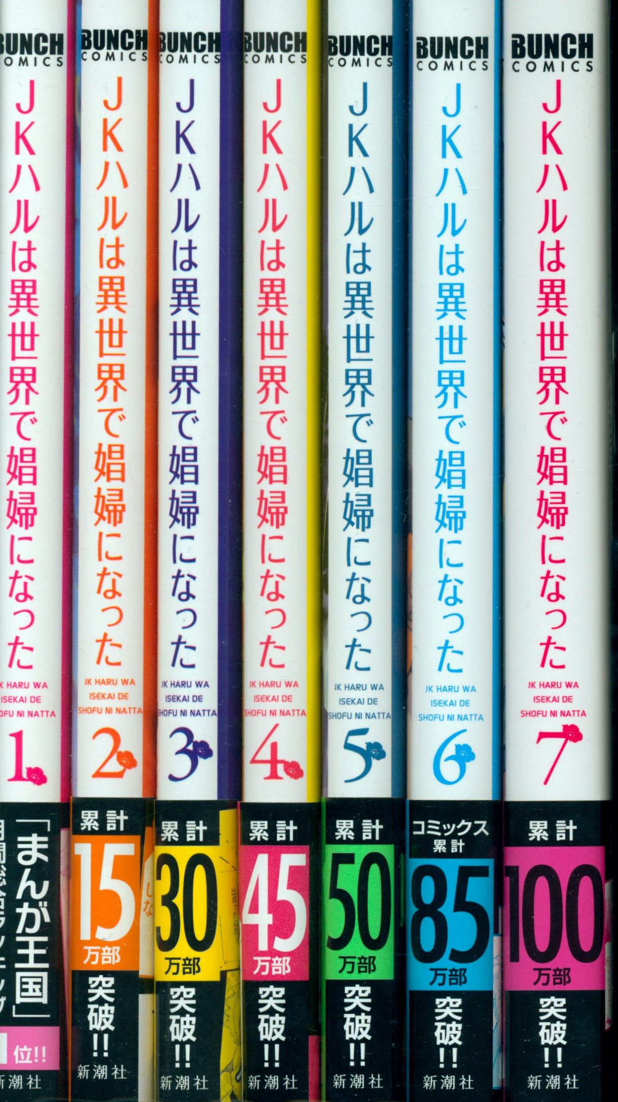 JKハルは異世界で娼婦になった 全巻セット - 全巻セット