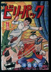 まんだらけ通販 | コミック・ライトノベル - ビリーパック