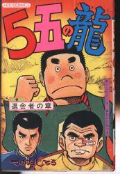 まんだらけ通販 | コミックス (昭和40年以降)