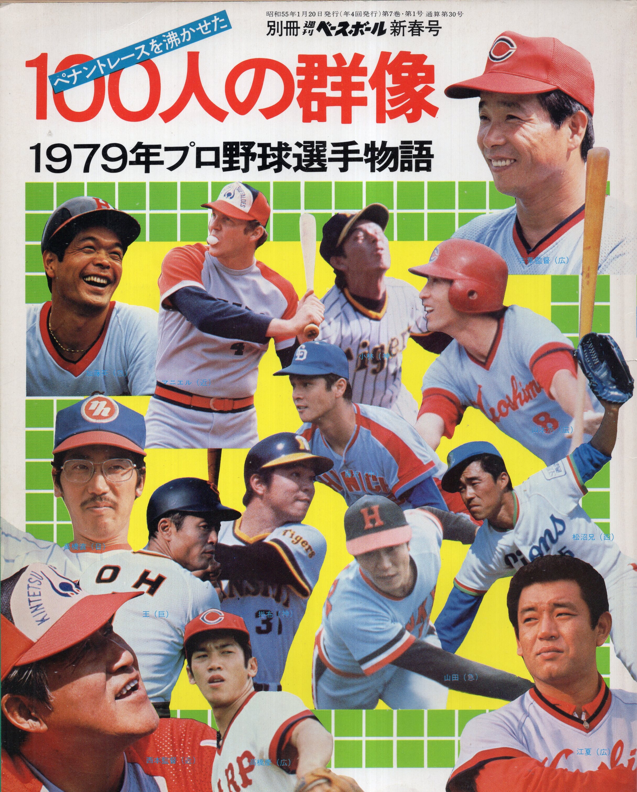 週刊ベースボール1979年新年号