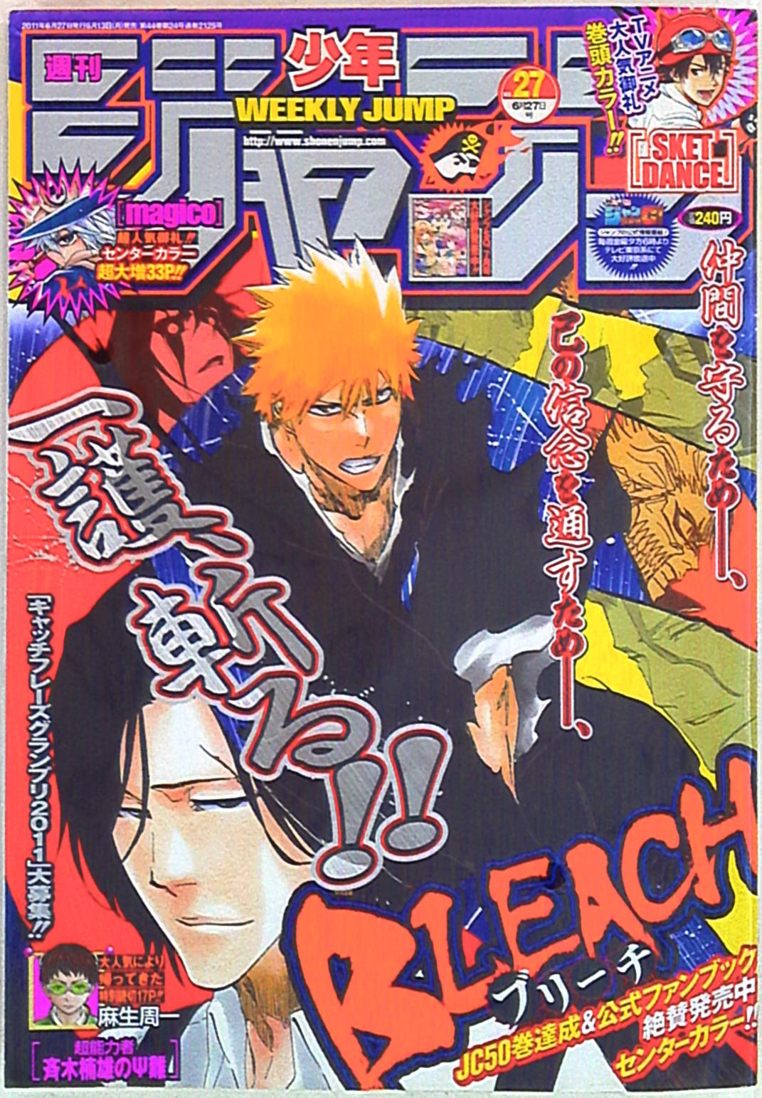 訳あり】 週刊少年ジャンプ 2011年号 全巻セット abamedyc.com