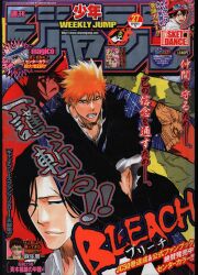 集英社 1986年(昭和61年)の漫画雑誌 週刊少年ジャンプ 1986年(昭和61年