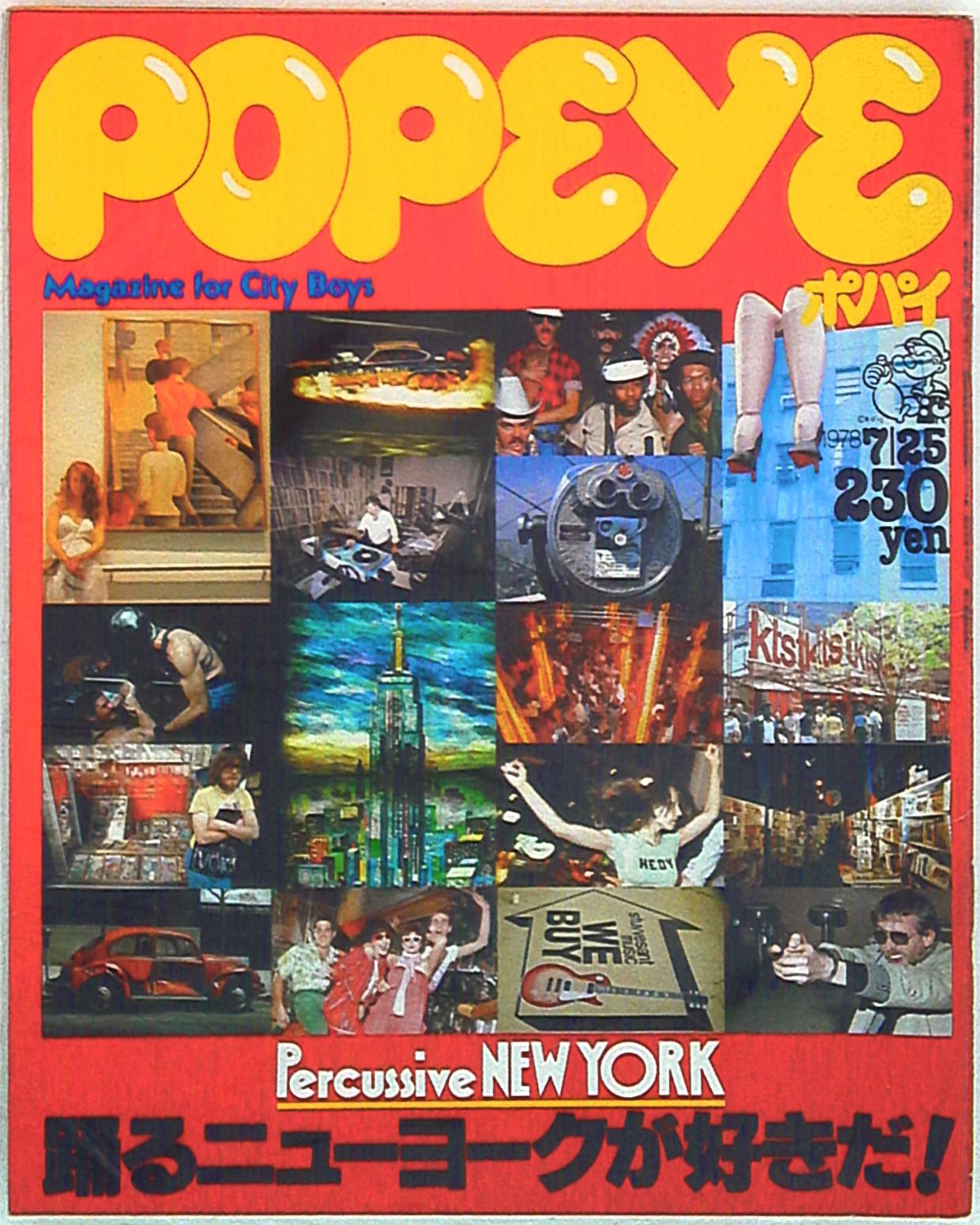 ポパイ 1978年 - 雑誌