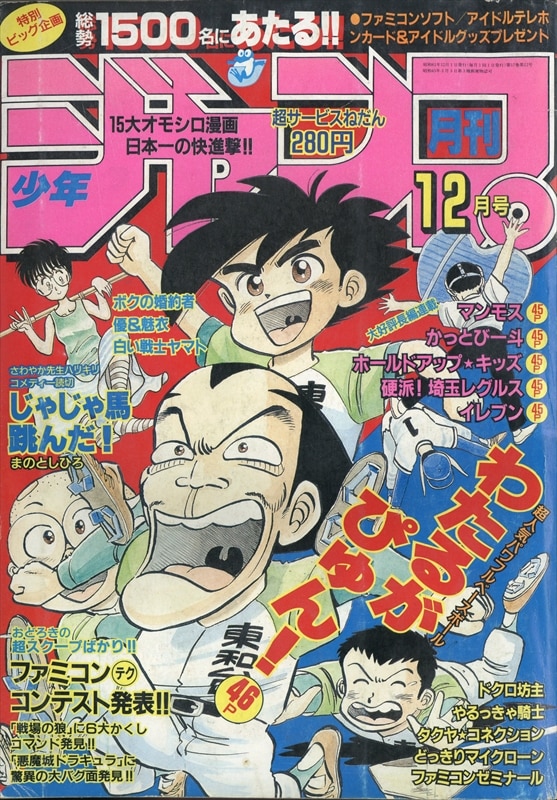 週刊少年ジャンプ 1991年 セット