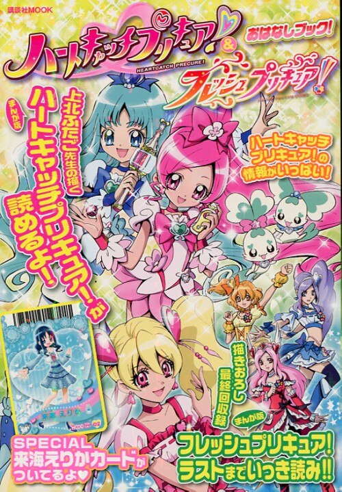 講談社 講談社ムック ハートキャッチプリキュア フレッシュプリキュアおはなしブック カード未開封 まんだらけ Mandarake