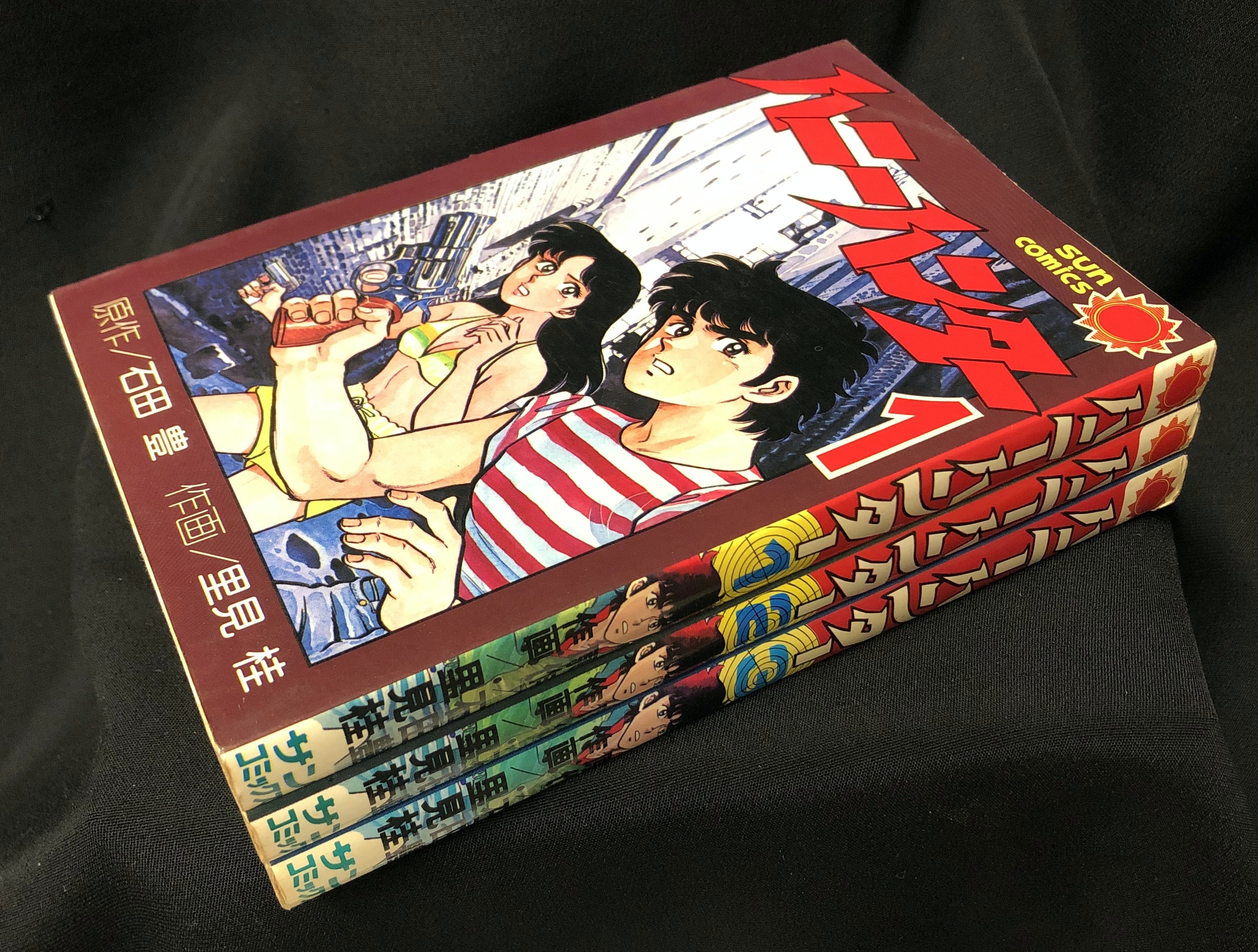 朝日ソノラマ サンコミックス 里見桂 『ハニー・ハンター』 全3巻 初版セット | まんだらけ Mandarake