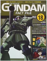 デアゴスティーニ 週刊ガンダム・ファクトファイル No.018